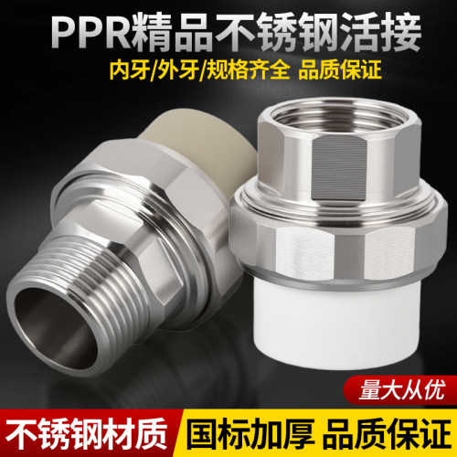 ppr不锈钢活接头202532外丝活接内牙4分6分1寸外牙暖气片水管配件