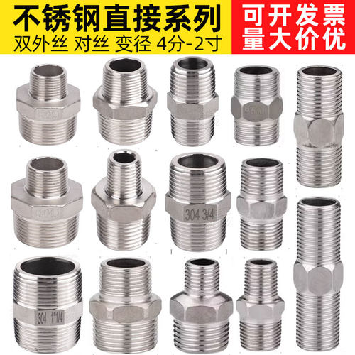 不锈钢20对丝25外丝双外丝直接水管接头4分6分1寸1.2寸32水暖配件