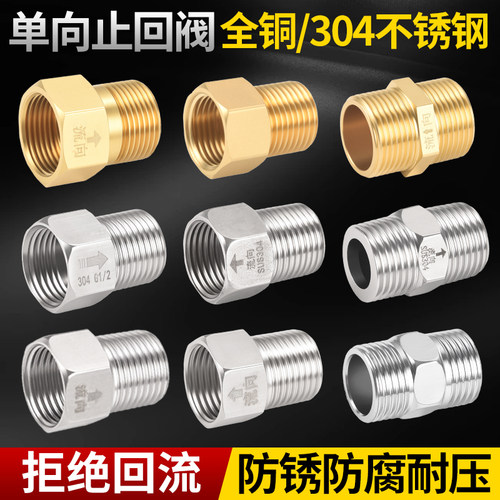 单向止回阀卫生间水管马桶防反水回水水表逆止阀热水器4分止逆阀