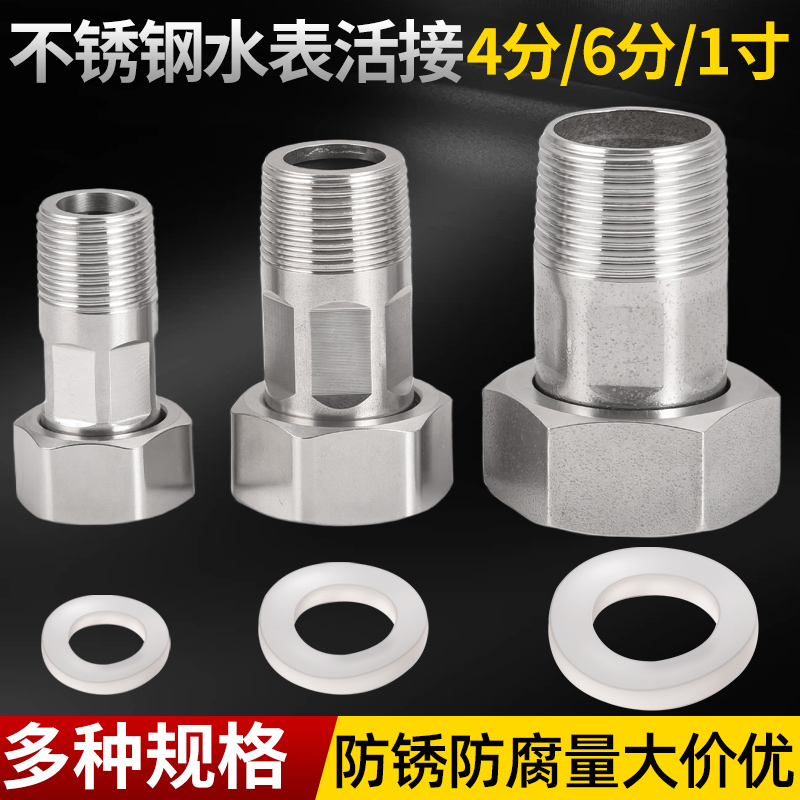 不锈钢水表接头4分6分不锈钢1寸1.2寸32变25活接头20水泵异径接头