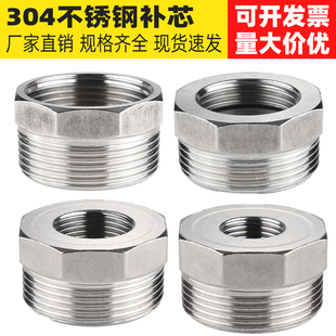 304不锈钢2分3分4分6分1寸20补芯异径内外丝直接变径双内丝25接头