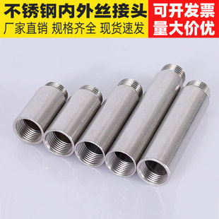 不锈钢4分内外丝接头延长管双头丝水管外丝管20水龙头加长配件201
