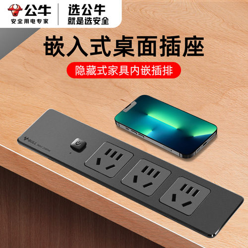 公牛嵌入式桌面插座隐藏式床头