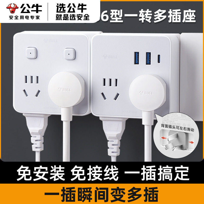 公牛多功能插座转换器一转多转换插头USB多孔面板一转四位拓展器