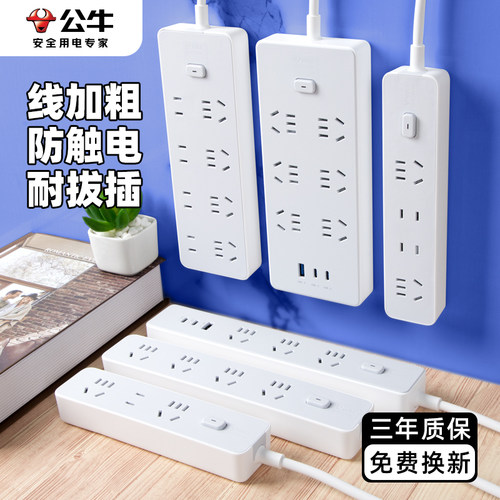 公牛插座多用多功能多孔桌面充电插电板家用智能电源接线插板正品
