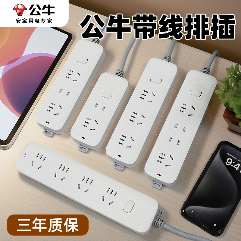 插线板公牛总开关多功能