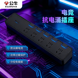 公牛抗电涌插座插排智能防浪涌排插防雷插线板办公室桌面接拖线板