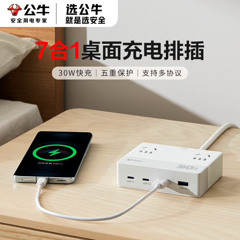 公牛30w快充排插USB多孔位接线板