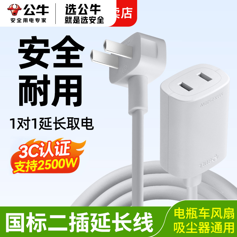 2脚转2孔电源延长线 扁平插头可入缝隙取电