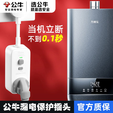 公牛电热水器无线防漏电保护器插头自接线美的空调漏保水龙头插座