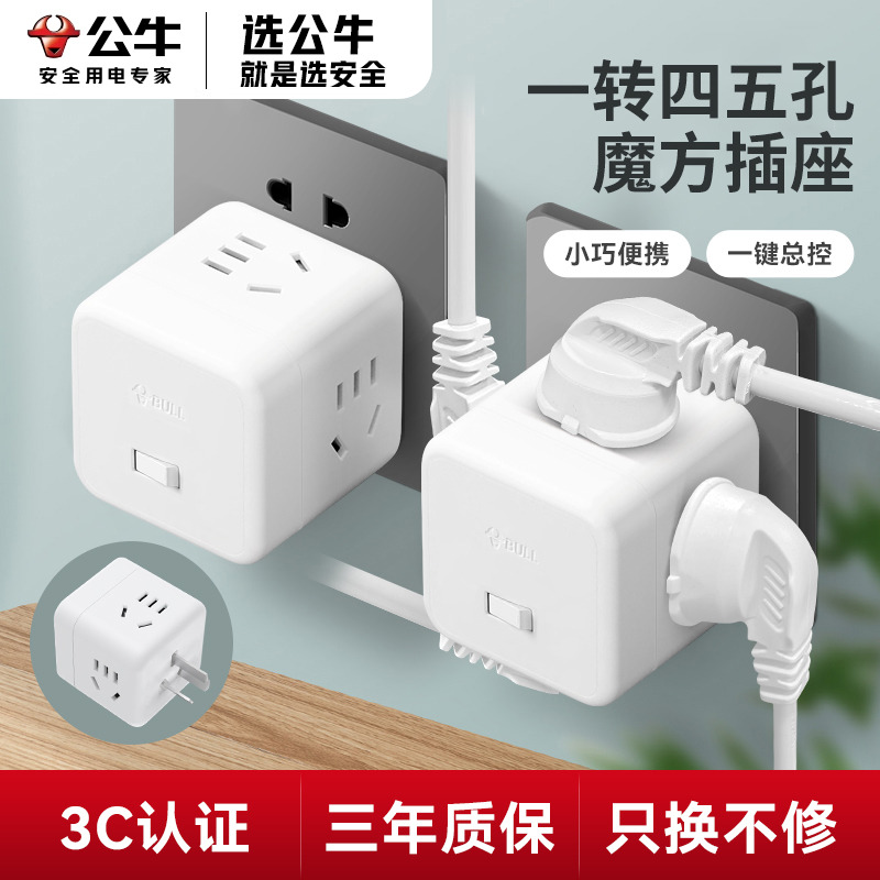 BULL/公牛小魔方迷你插座转换器