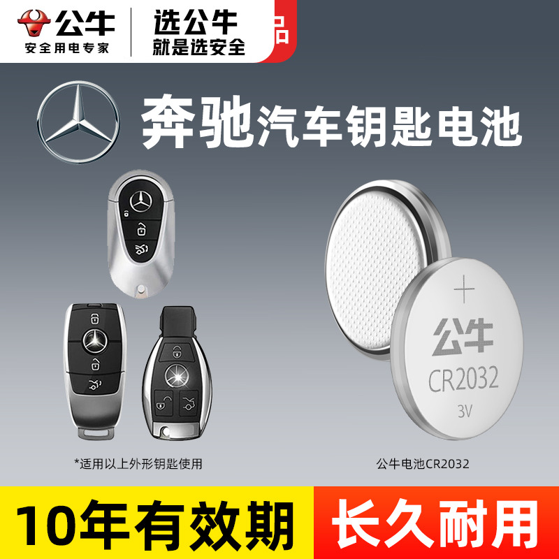 公牛CR2025/2032纽扣电池