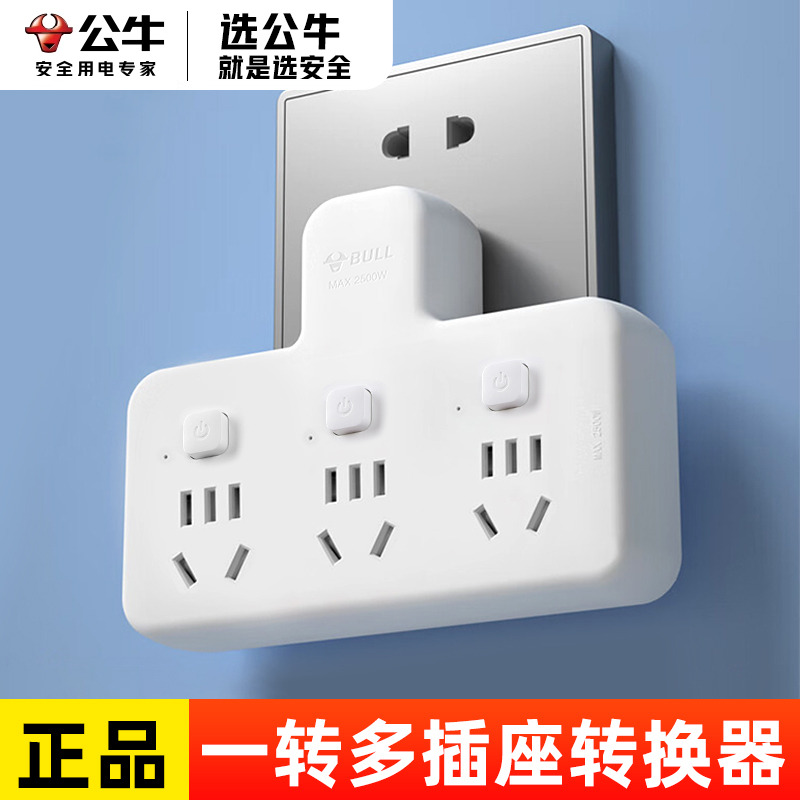 公牛无线一转多独立开关面板