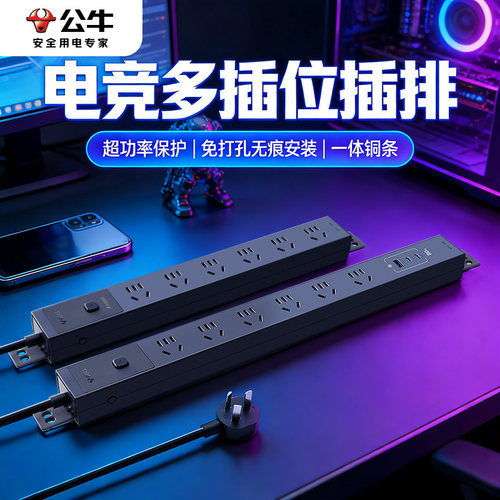 公牛免打孔轨道插座PDU