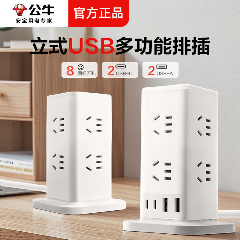 公牛塔式多面插座过载保护家用