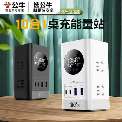 公牛67W氮化镓智能数显插座