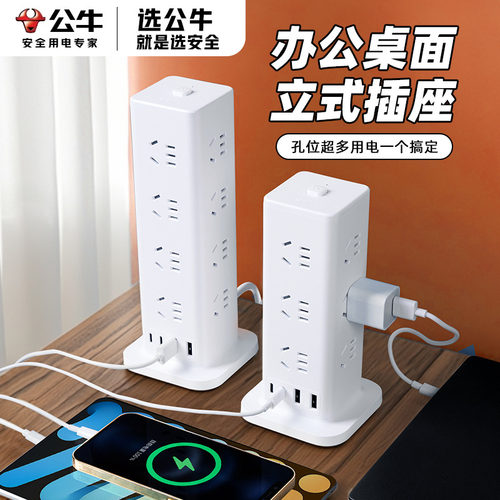 公牛立式插座多孔插排插线板