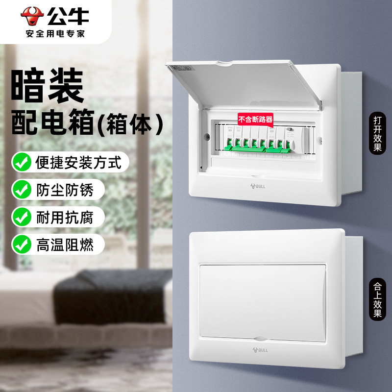 公牛配电箱家用强电箱配电柜空气开关盒断路器漏保暗装16位配电箱