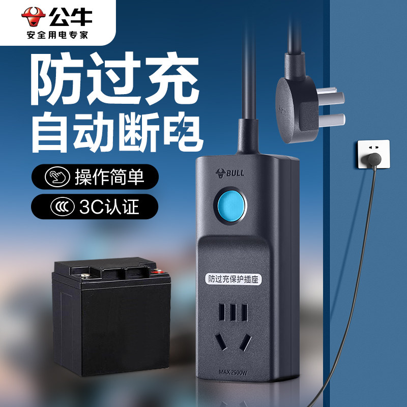 公牛防过充自动断电定时插座