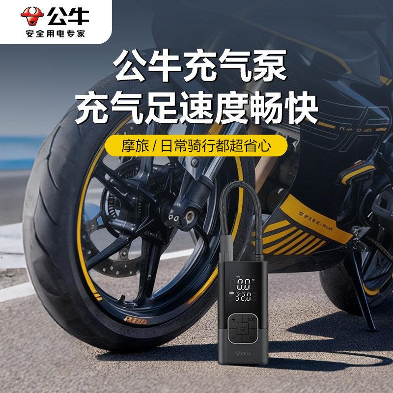 公牛车载充气泵电动打气筒打气泵汽车用测轮胎压电动车无线充气宝