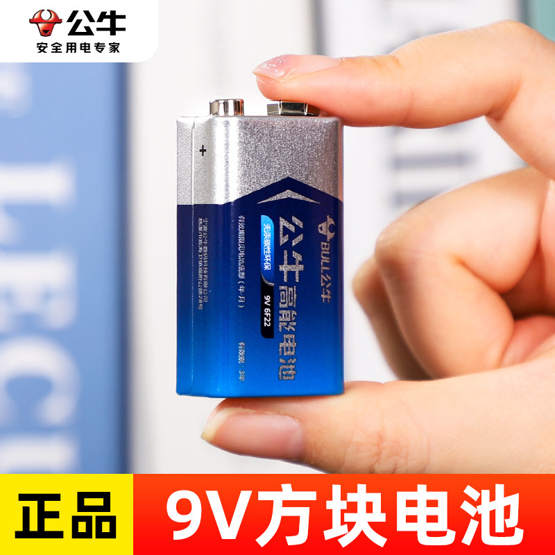 公牛9v电池九伏方块电池方形叠层遥控器无线话筒麦克风儿童玩具万能