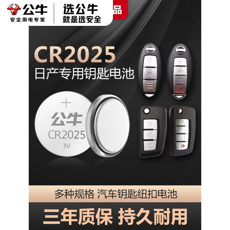 公牛CR2032CR2025纽扣电池