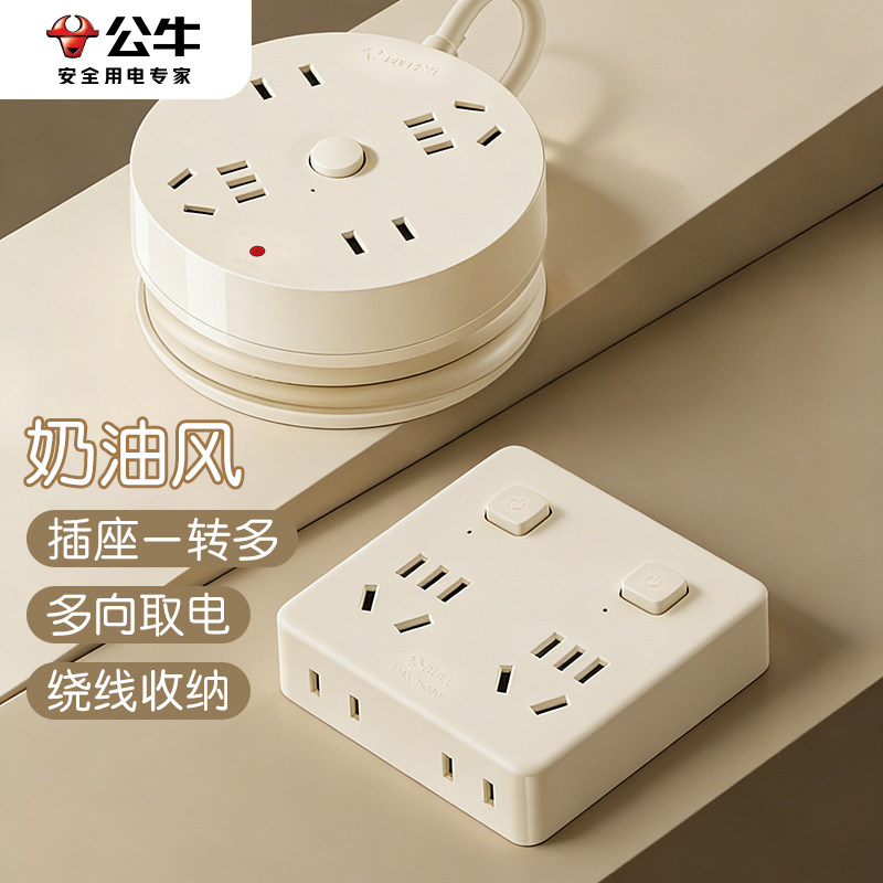 公牛奶油色圆形插座家用多功能扩展多孔位插排圆盘带开关排插线板