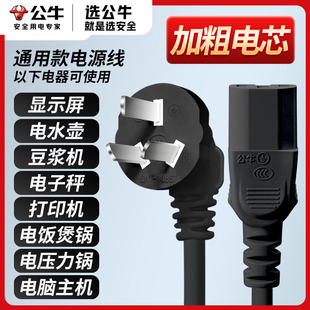 公牛电脑屏幕电源线台式 主机电饭煲锅电水壶豆浆机通用三孔连接线