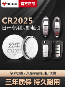 公牛CR2032CR2025纽扣电池