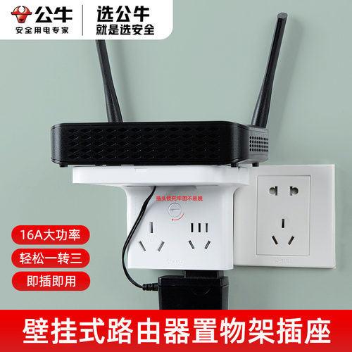 公牛家用摄像头插座带置物架墙上免打孔壁挂监控器支架带插板一体