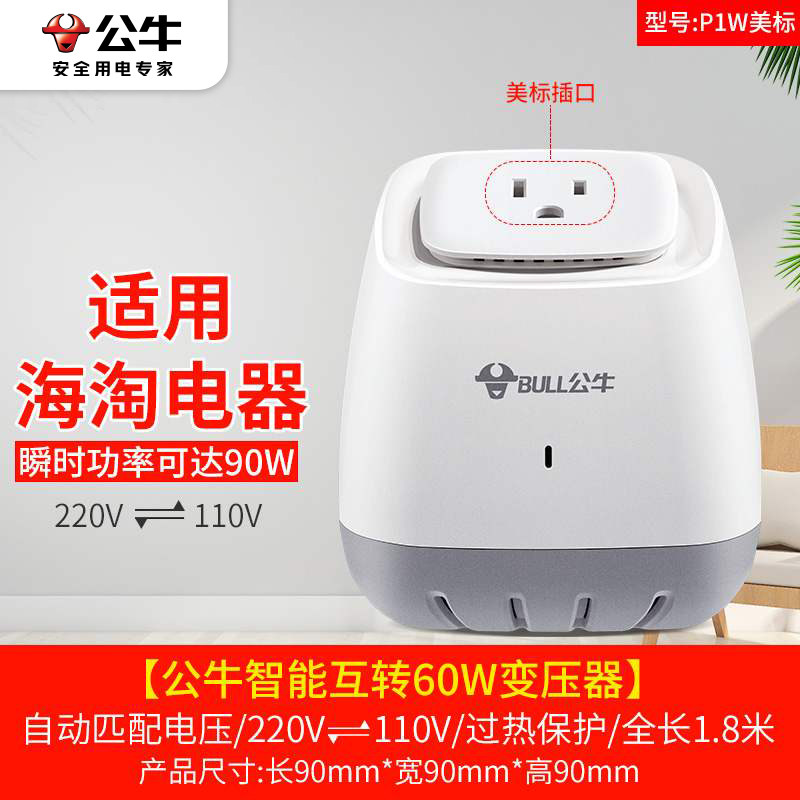 公牛变压器220V转110V/100V转220V日本美国电器转换器电压转换器