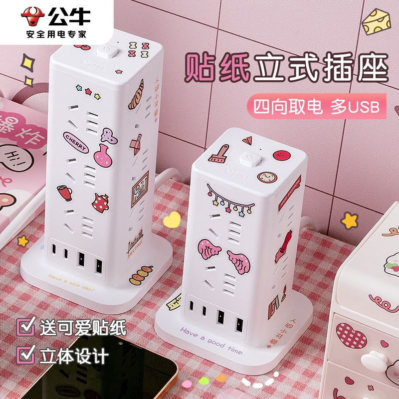公牛立式插座USB多口快充插排宿舍桌面塔式立体排插带开关插线板,电子/电工,USB/快充/无线充电排插,淘宝优惠券,粉丝福利购,淘宝优惠卷