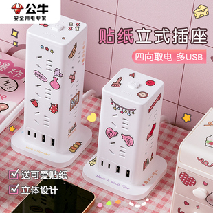 公牛立式插座USB多口快充插排宿舍桌面塔式立体排插带开关插线板
