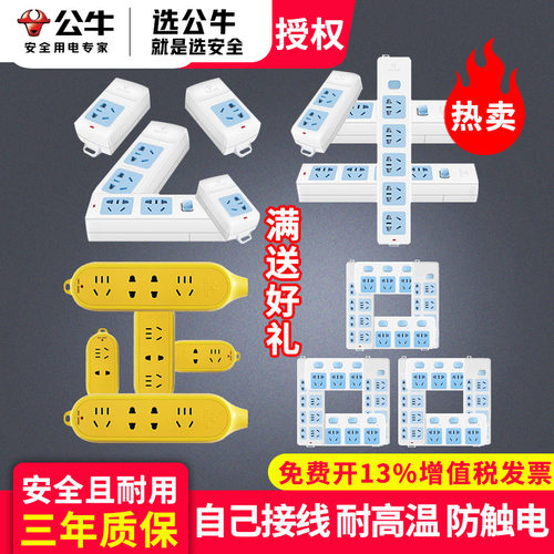 公牛插座带线正品多功能家用