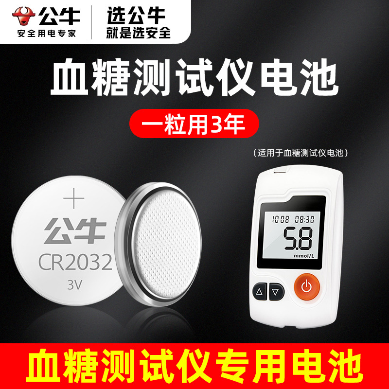 公牛纽扣电池血糖仪专用