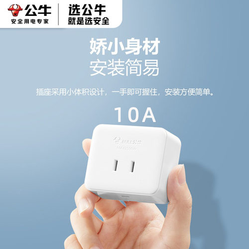BULL/公牛家用小型明装面板插座
