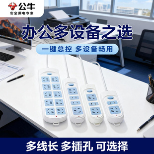 公牛插座插排插线板拖线板插板带线家用多功能正品转换器多用插班
