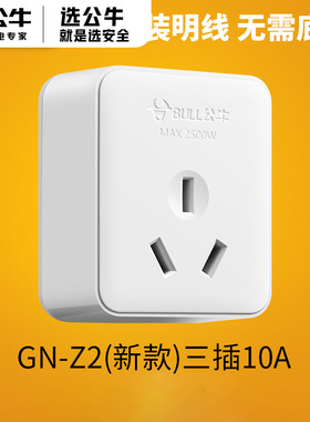 公牛明装插座二脚10A扁圆两孔2眼单相墙壁插板小型三眼排插座Z1Z3