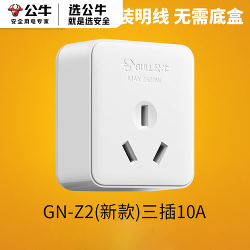 BULL/公牛明装插座小型三眼排插