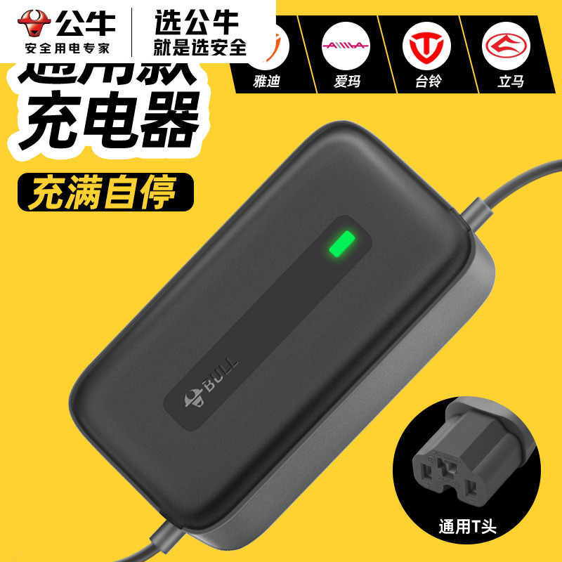 公牛电动车电瓶车通用充电器
