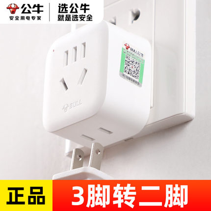 公牛三转二扁插头转换器三脚转两脚转接头电源插座三相转二相叉头
