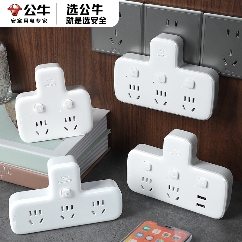 公牛家用充电插头转换器