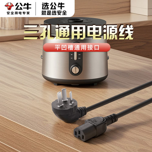 公牛三脚插头三孔通用品字电源线
