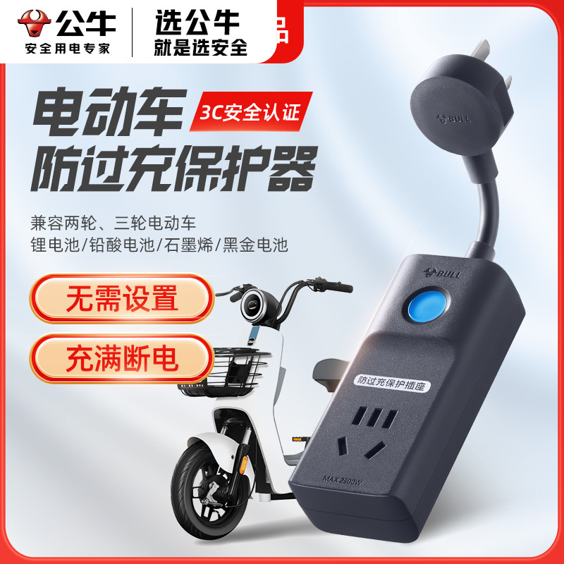电动车充电充满自动断电 电瓶不过充更耐用