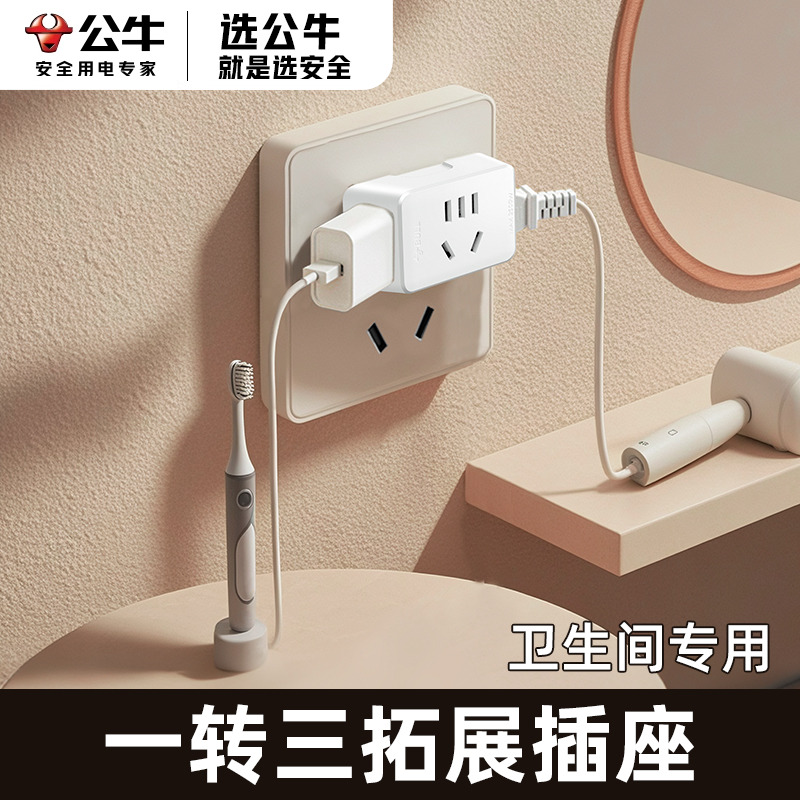 公牛迷你一转三插座转换器