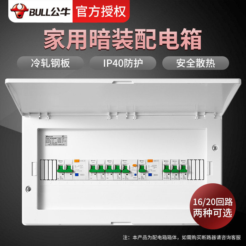 公牛配电箱家用暗装明装强电箱带盖板铁壳空箱空气开关PZ电源空箱