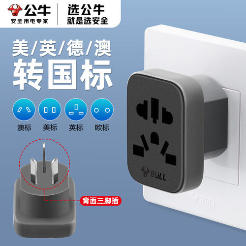 公牛万能孔插板转换头