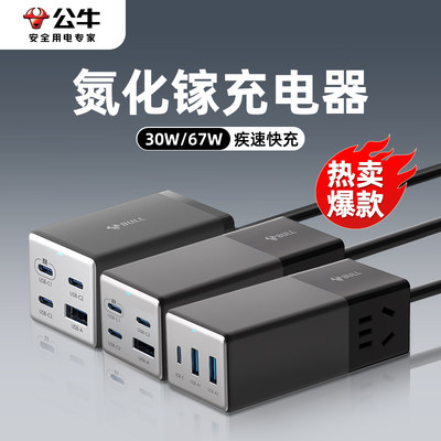 公牛氮化镓充电器100W30W快充usb