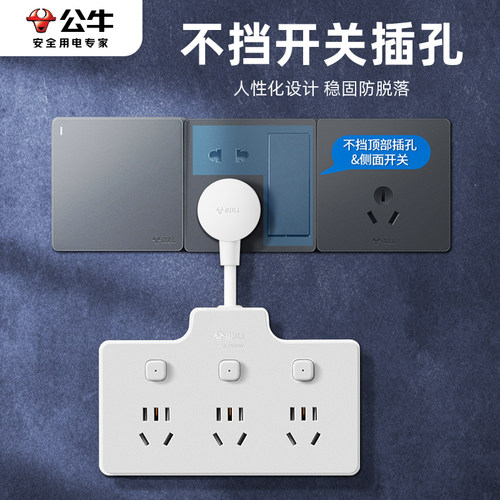 公牛短线一转多桌面排插不占地