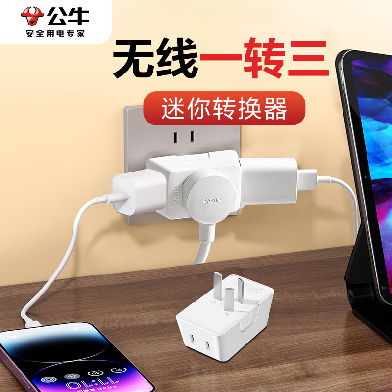 公牛三脚转两脚转接头